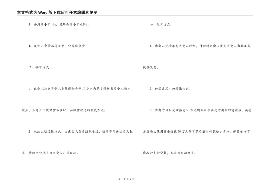 石子购销合同书范本_第2页