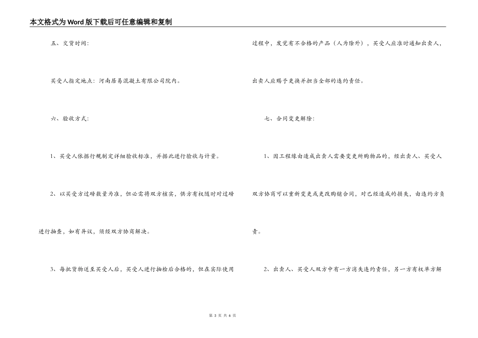 石子购销合同书范本_第3页
