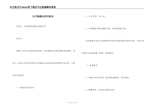 石子购销合同书范本