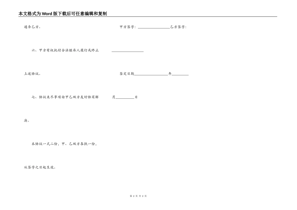 房租借住合同_第2页