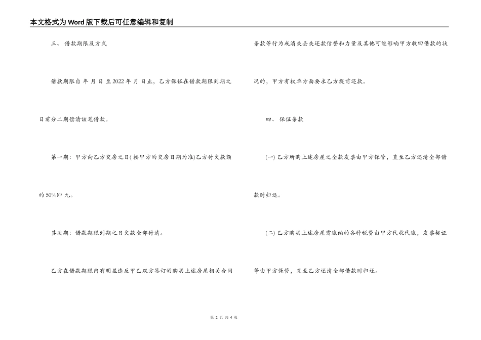 低首付借款合同范本_第2页