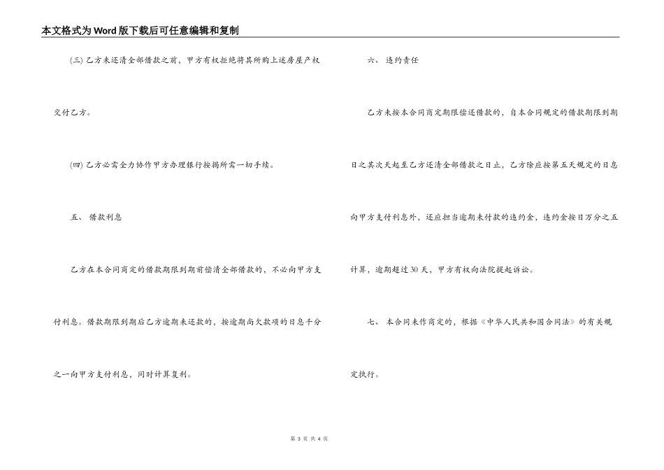低首付借款合同范本_第3页