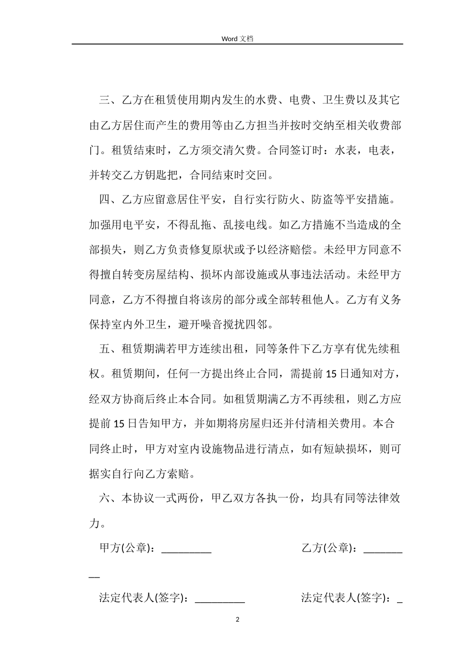 个人简易店面租赁合同范本_第2页