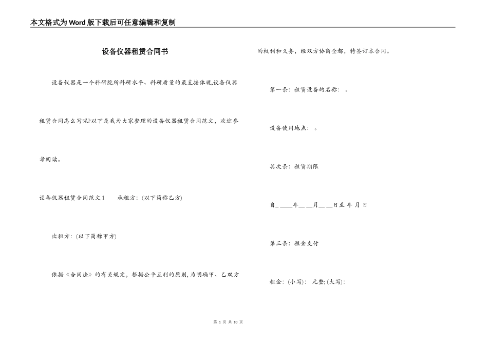 设备仪器租赁合同书_第1页