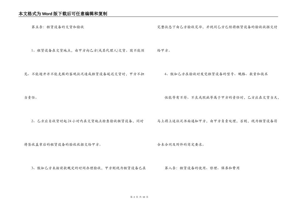 设备仪器租赁合同书_第2页