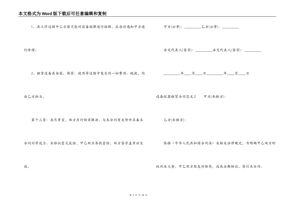 设备仪器租赁合同书_第3页