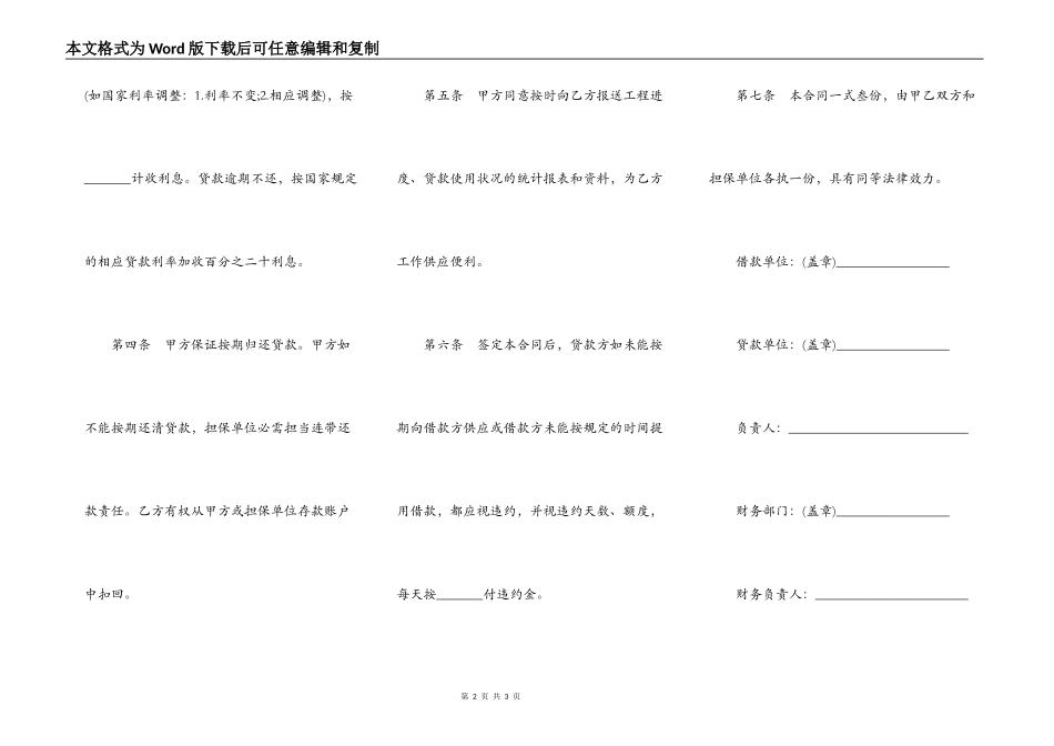 工程借款合同样书_第2页