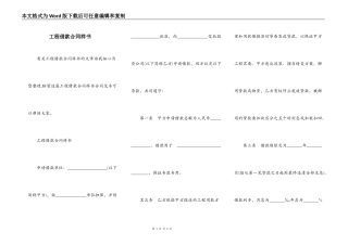 工程借款合同样书