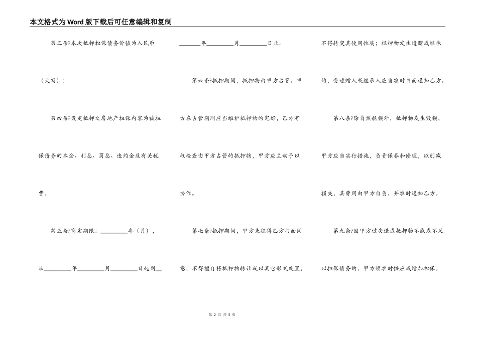 盐城市房地产抵押合同简洁版样式_第2页