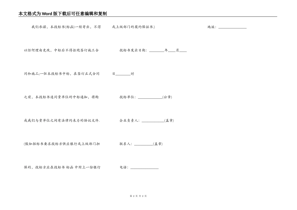 建筑安装工程招标合同书范本_第2页