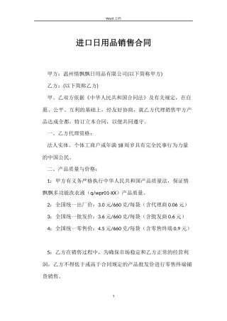 进口日用品销售合同