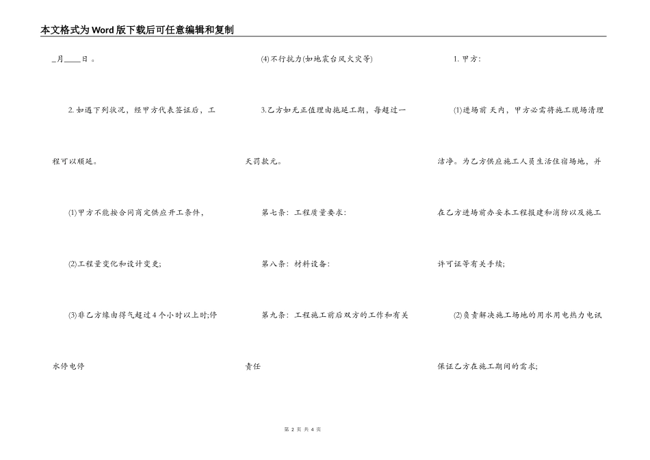 热门建筑工地施工合同样本_第2页
