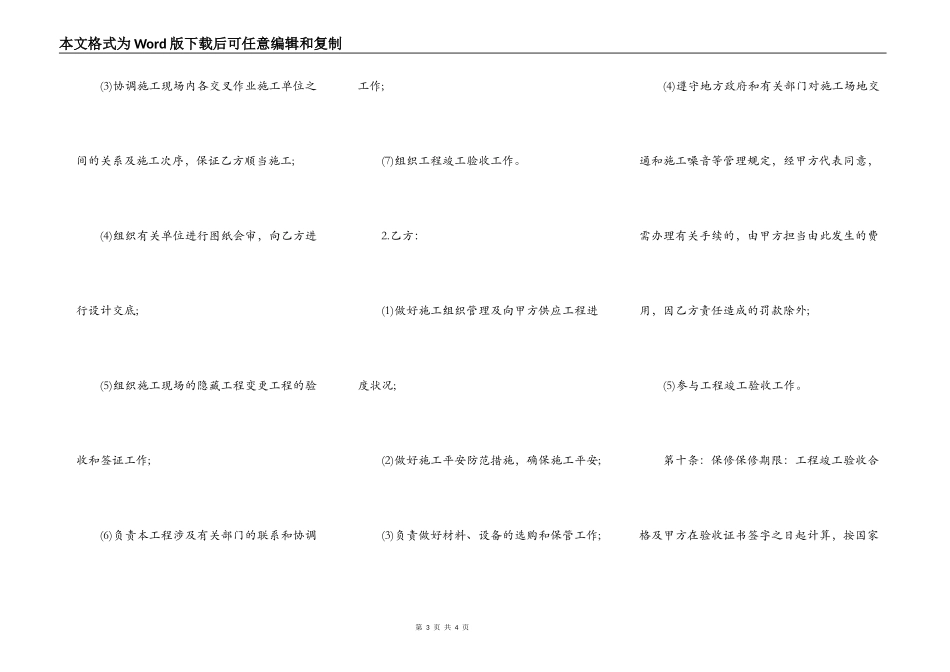 热门建筑工地施工合同样本_第3页