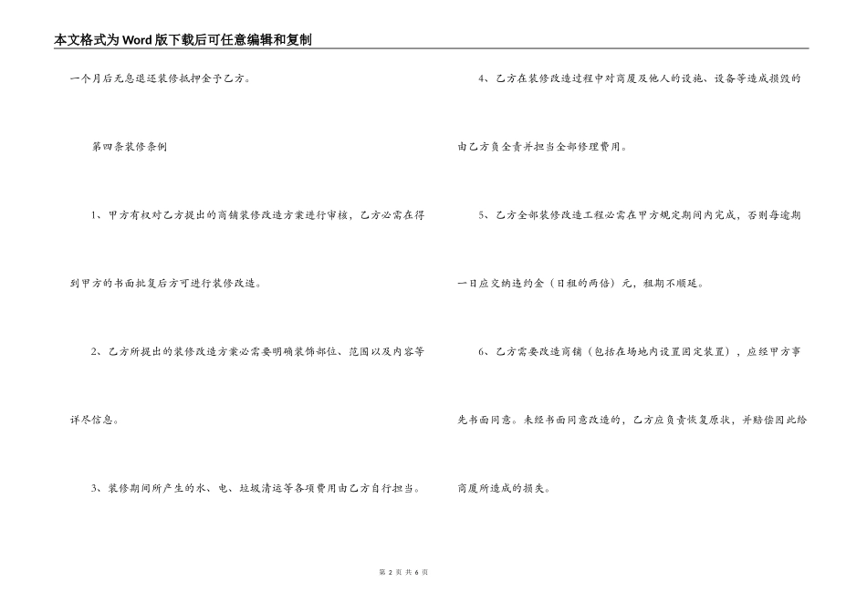 店铺装修合同范本2022_第2页