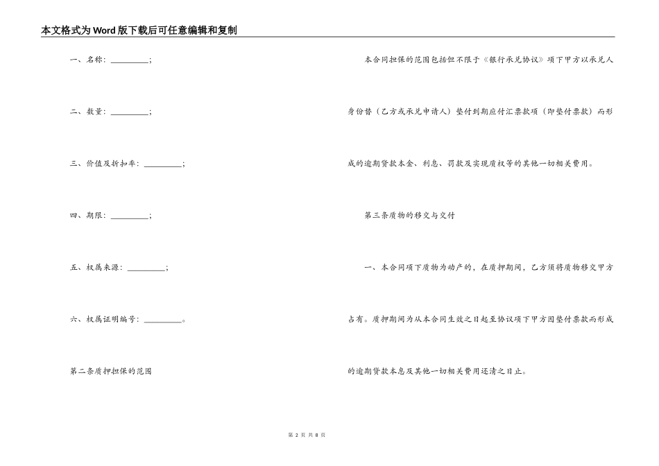 银行承兑质押合同_第2页