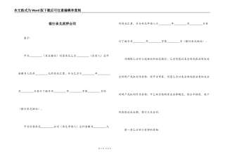 银行承兑质押合同