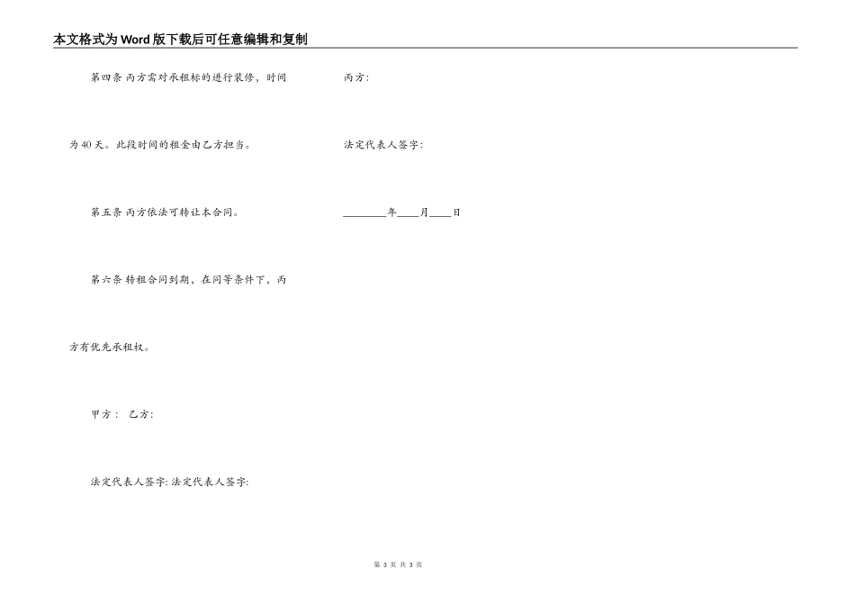 房屋租赁权转让热门合同样书_第3页