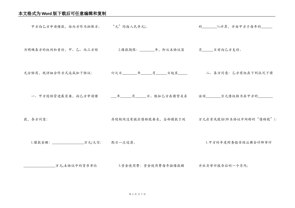 担保借款合同模板（连带责任）_第2页