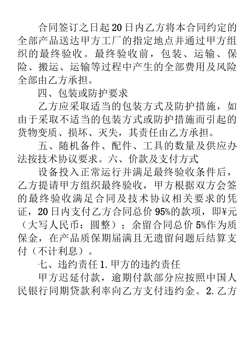 买卖合同质量保证金_第2页