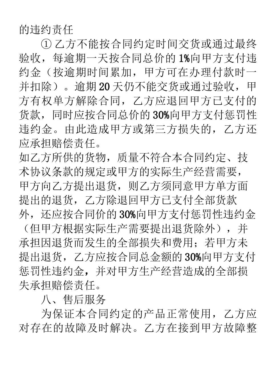 买卖合同质量保证金_第3页