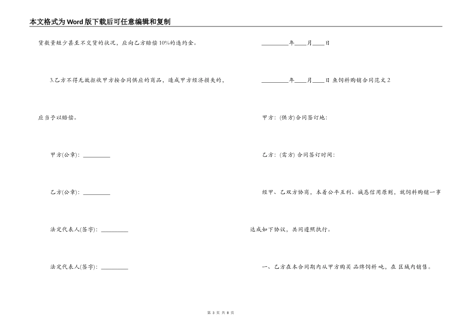 建材销售合同范本【合同范本,鱼饲料购销合同】_第3页