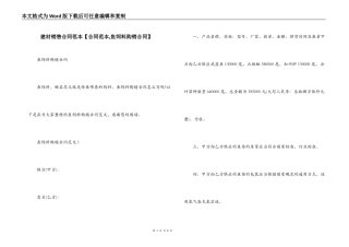 建材销售合同范本【合同范本,鱼饲料购销合同】