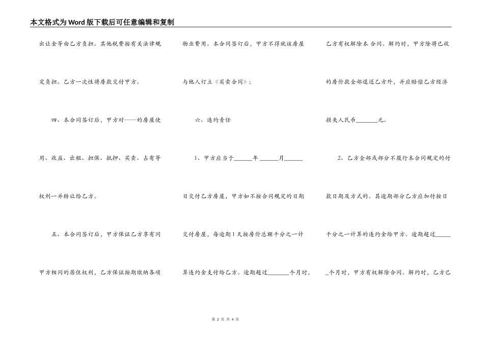 农村房屋买卖合同正式版_第2页