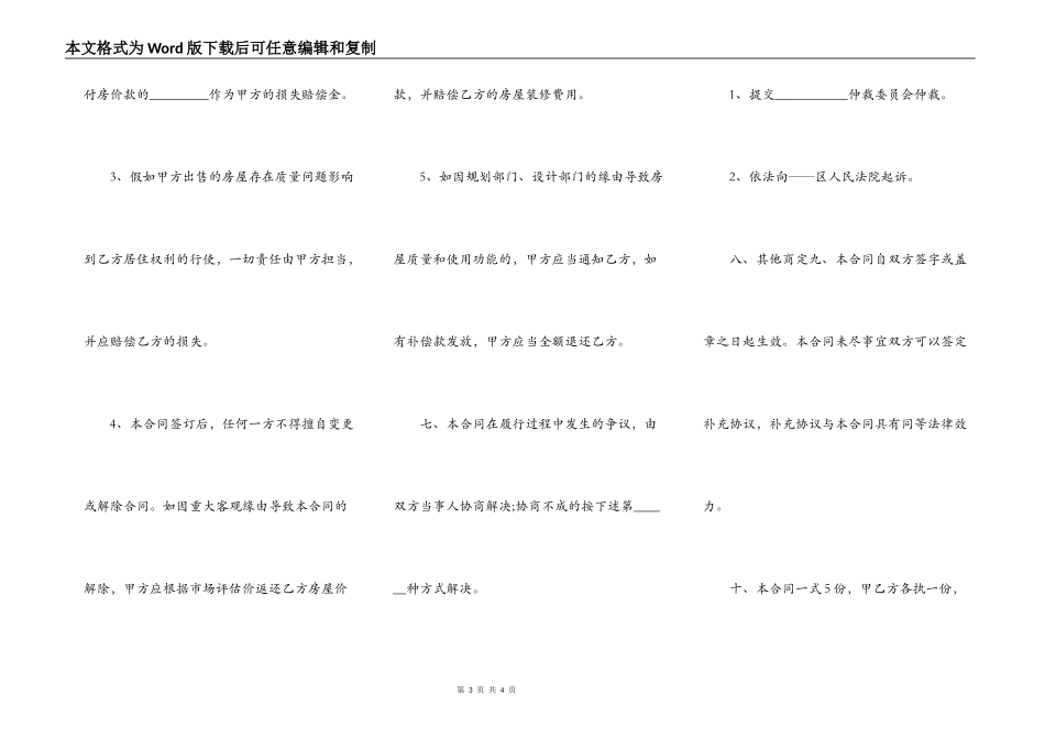 农村房屋买卖合同正式版_第3页