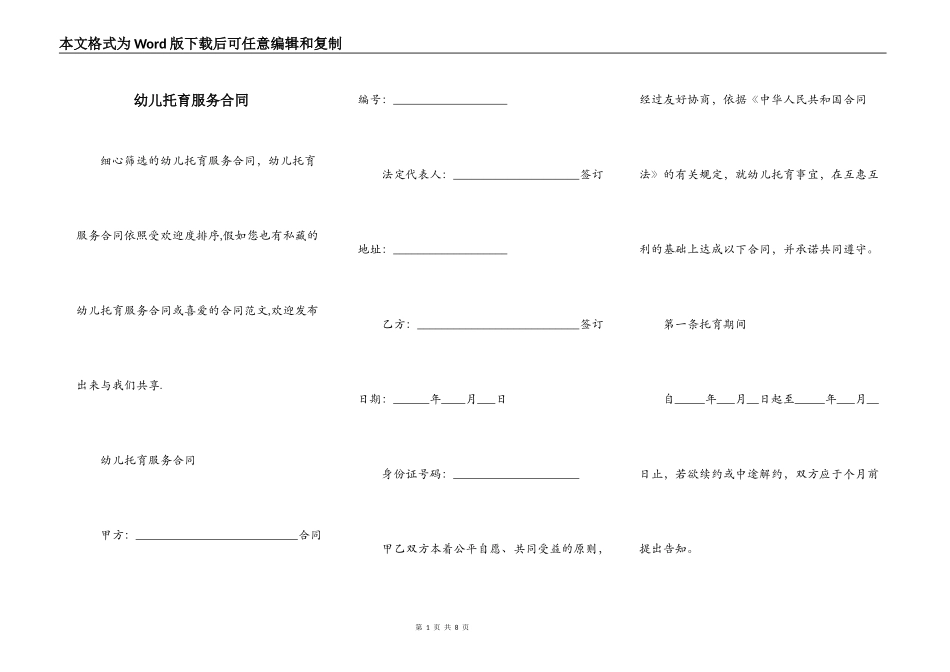 幼儿托育服务合同_第1页