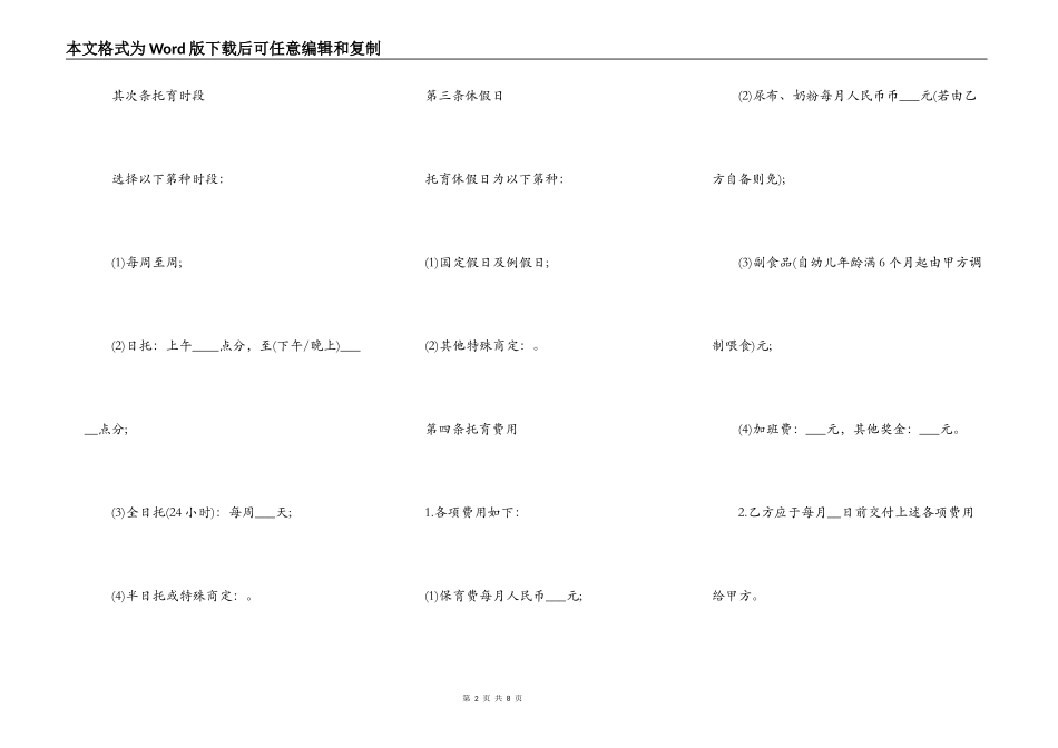幼儿托育服务合同_第2页