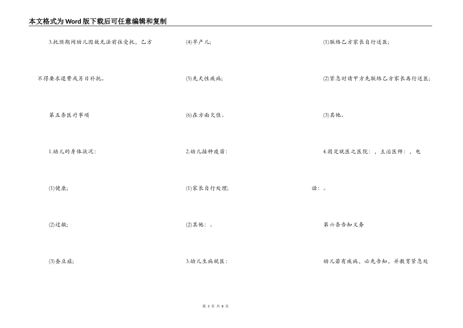 幼儿托育服务合同_第3页