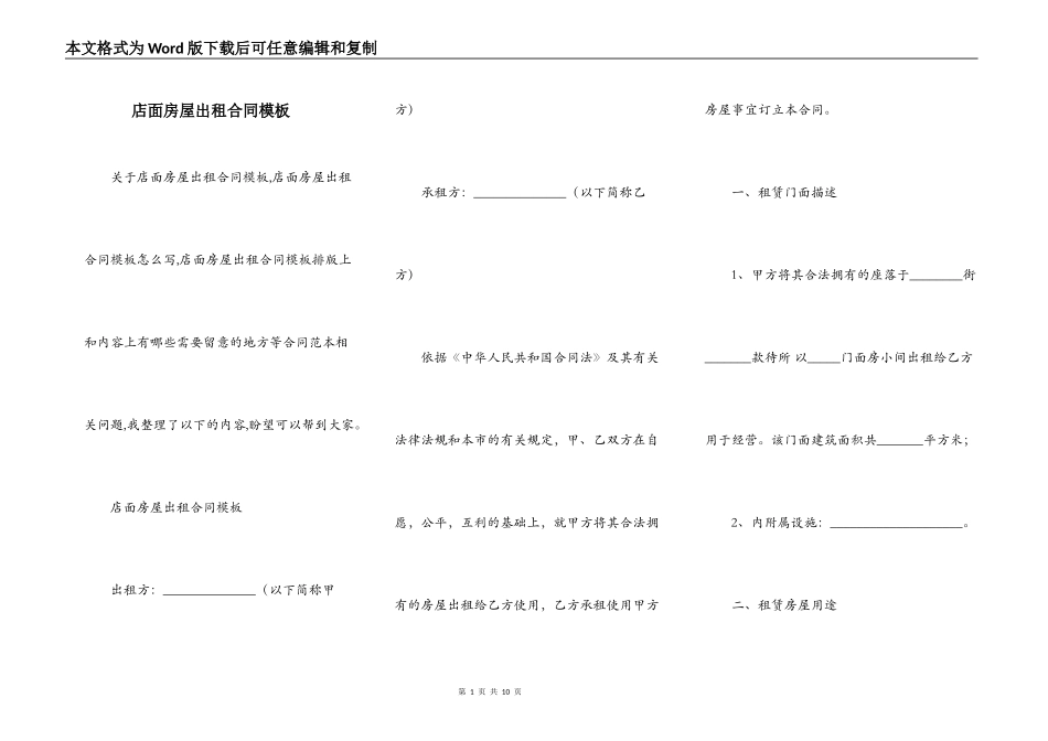 店面房屋出租合同模板_第1页