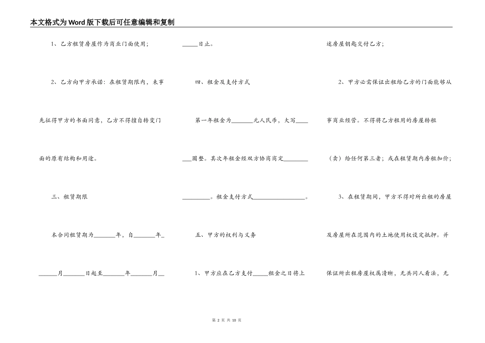 店面房屋出租合同模板_第2页