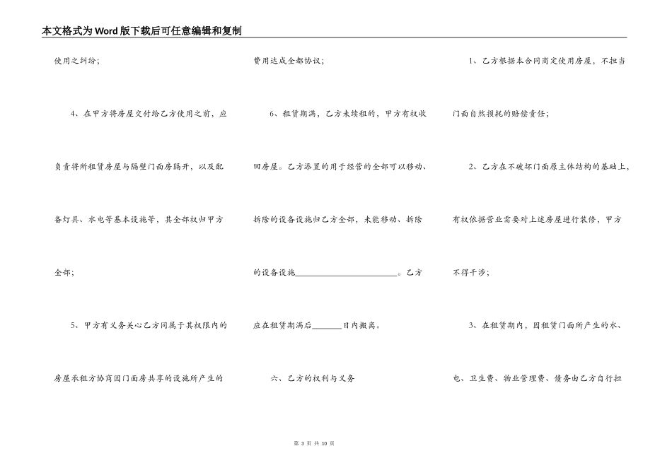店面房屋出租合同模板_第3页