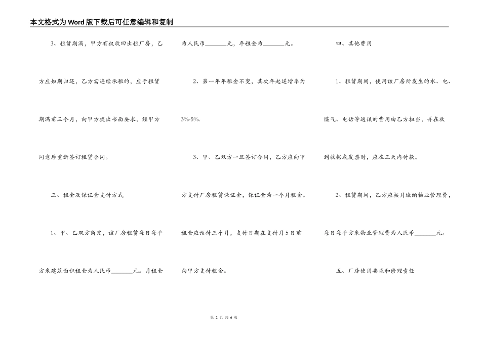 标准厂房出租合同样本_第2页