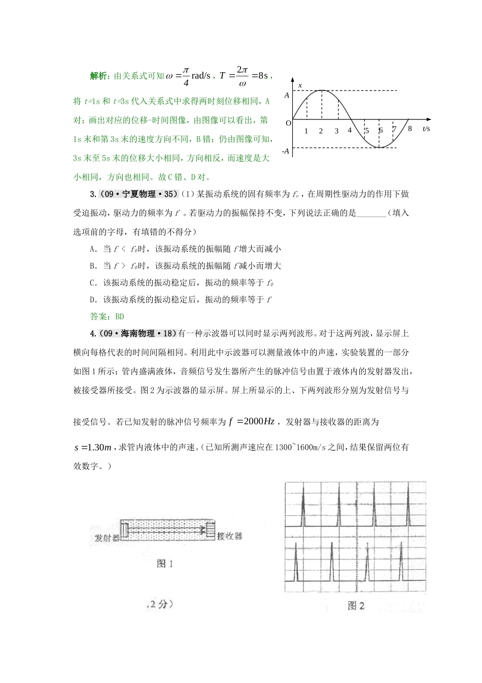 五年高考三年联考绝对突破系列新课标第13单元  机械振动 机械波_第2页