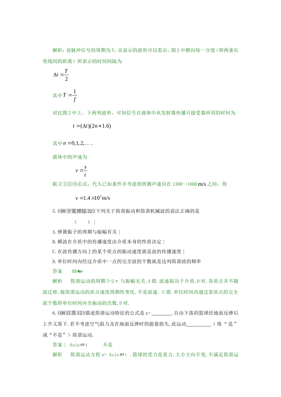 五年高考三年联考绝对突破系列新课标第13单元  机械振动 机械波_第3页