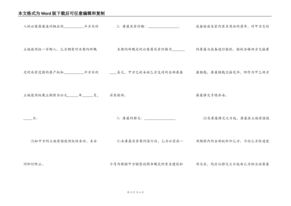 四川省房屋买卖合同范本_第2页