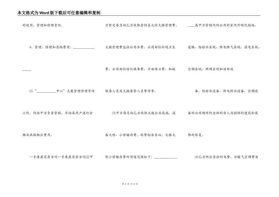 四川省房屋买卖合同范本_第3页