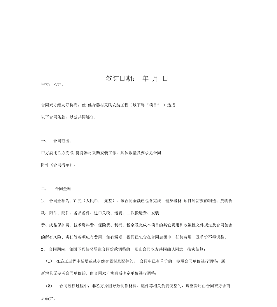 健身器材采购合同协议书范本详细版_第2页