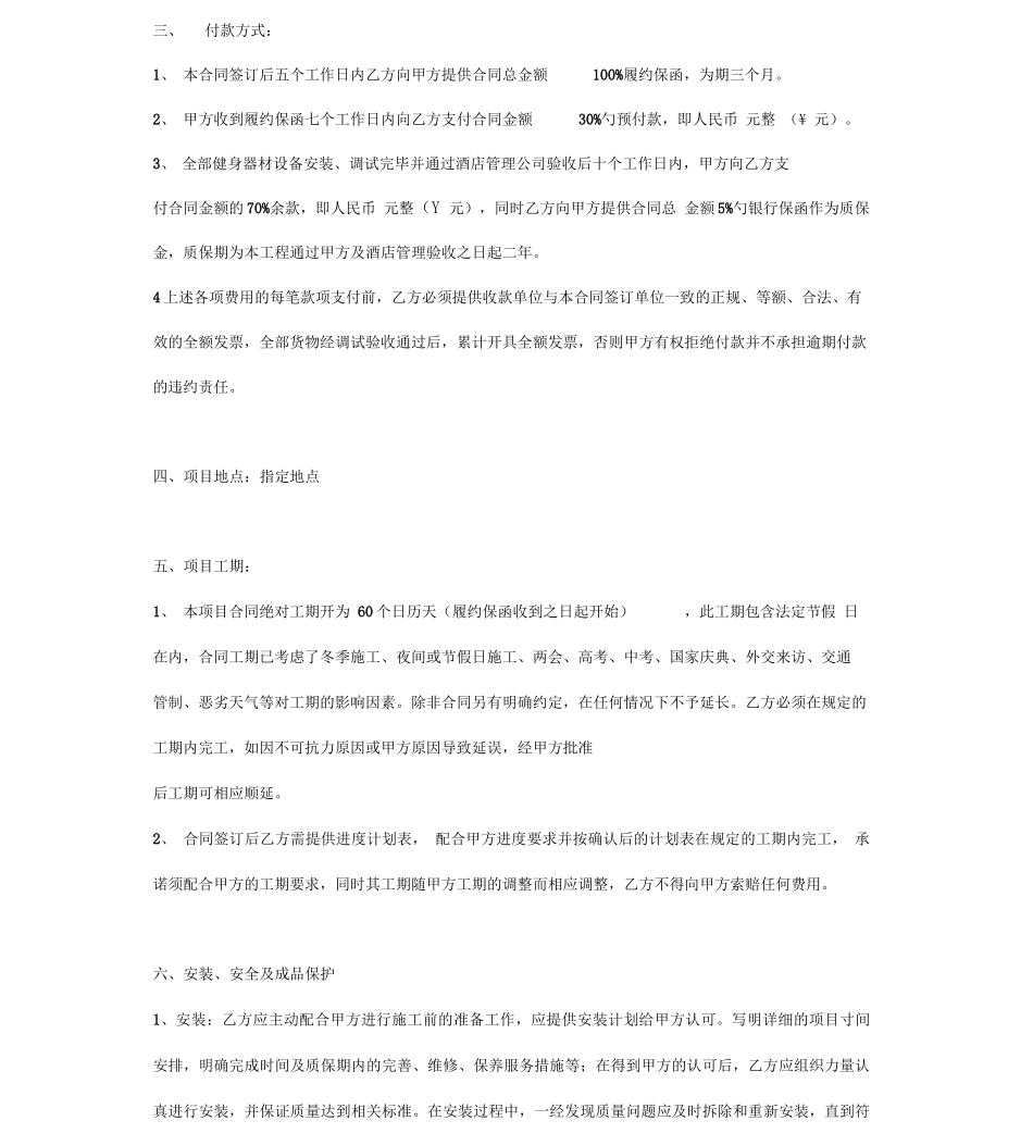 健身器材采购合同协议书范本详细版_第3页