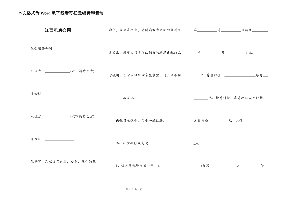 江西租房合同_第1页
