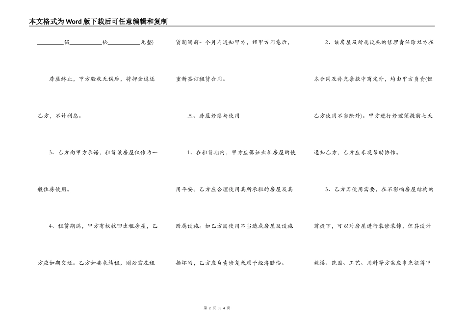 江西租房合同_第2页