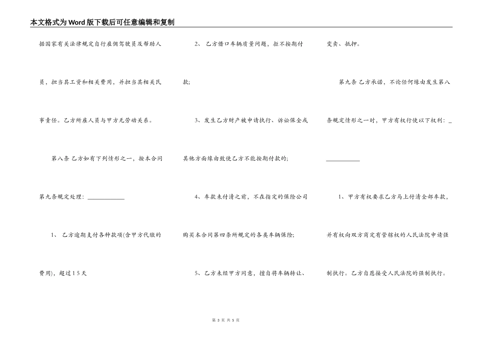 分期付款购车合同通用版_第3页