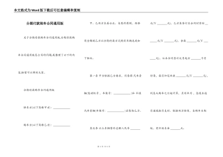 分期付款购车合同通用版