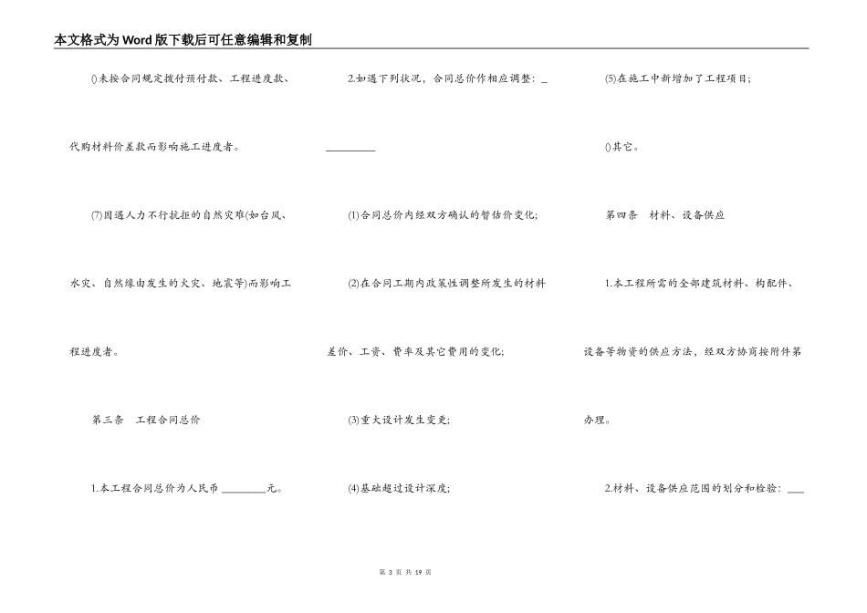 建筑安装工程承包合同通用模板_第3页