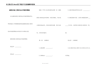 建筑安装工程承包合同通用模板