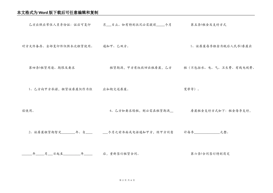 个人电子版房屋租赁合同书常用版_第2页