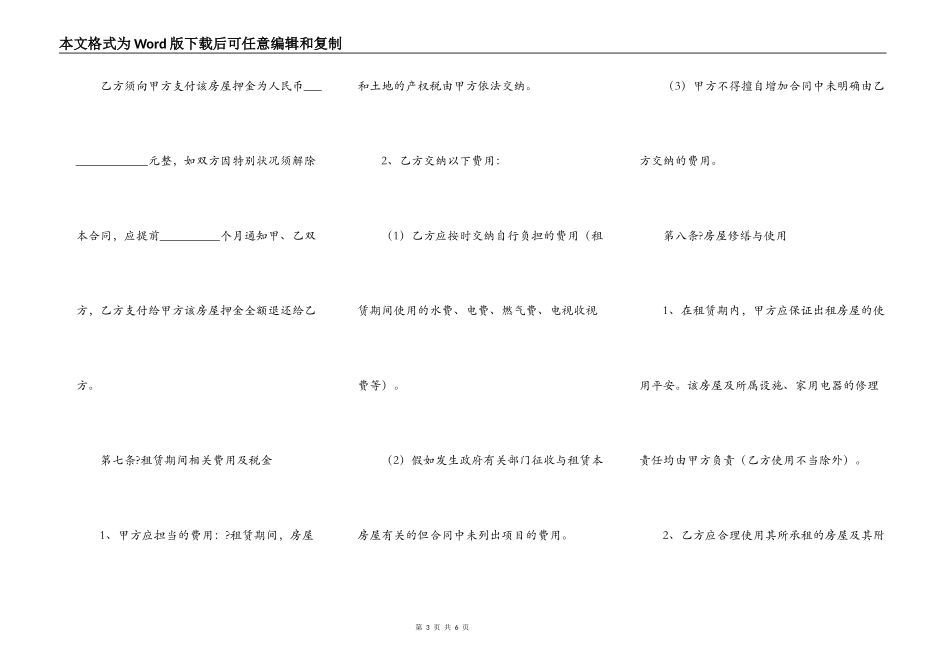 个人电子版房屋租赁合同书常用版_第3页