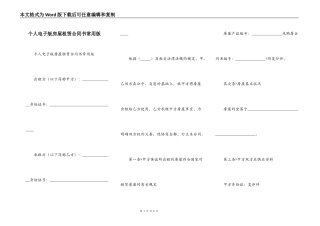 个人电子版房屋租赁合同书常用版